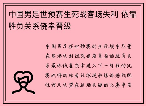 中国男足世预赛生死战客场失利 依靠胜负关系侥幸晋级
